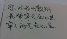 你在我心里_1200字