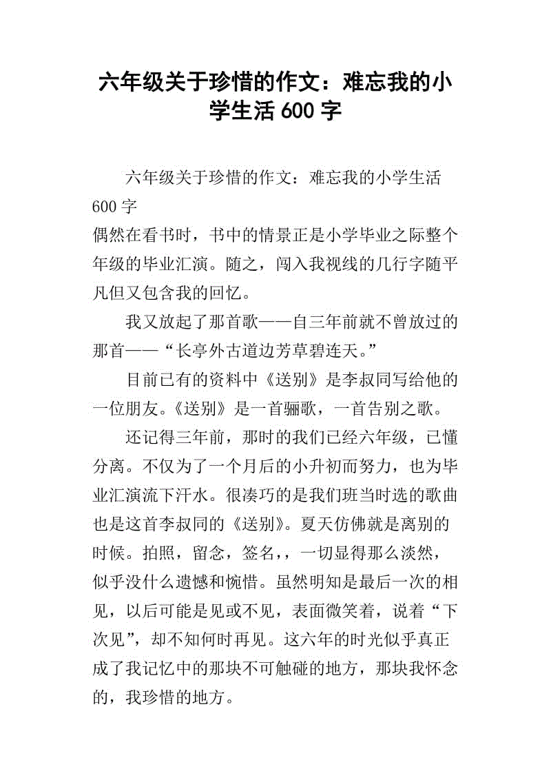 我难忘...... _600字