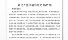 2007入党申请书范文_2000字