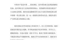 优秀团干部入党申请书范文_2000字