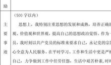 优秀学生干部申请材料_1500字