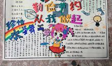 关于勤俭的作文：一个勤俭节约的人_250字