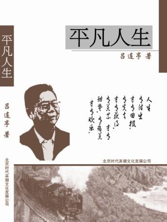 谈论普通生活_500字