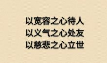 宽容之心_1200字