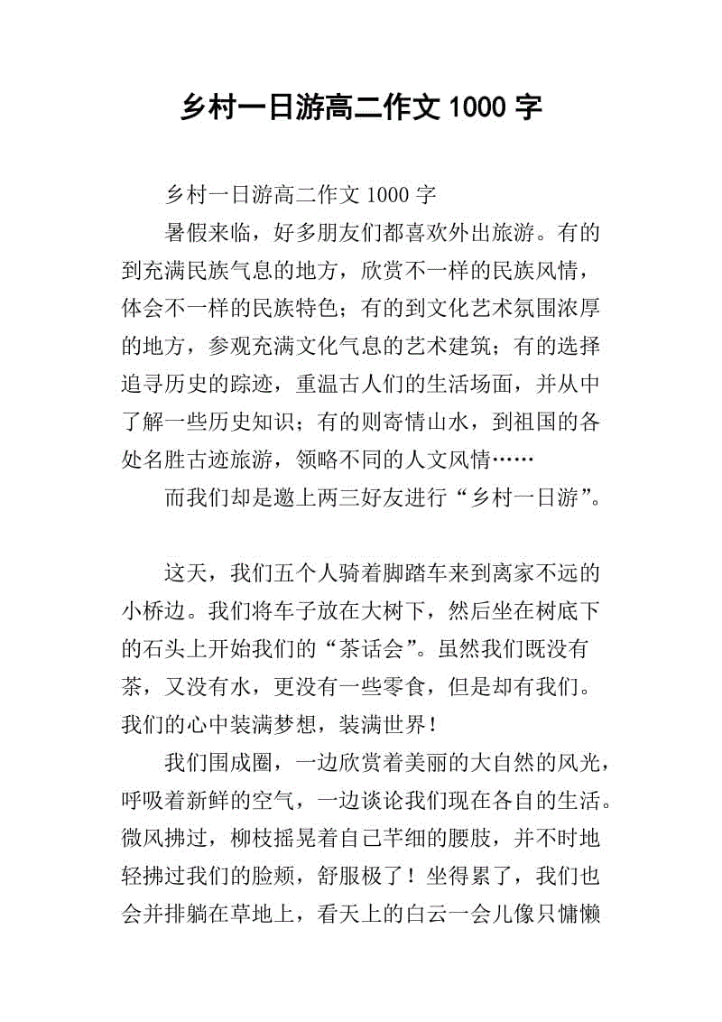 非常高的两个_1000字