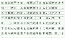 [为学杯A组]我心飞翔 ——我与书的故事_2000字