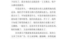 三年级想象作文：墙壁的诉说_400字