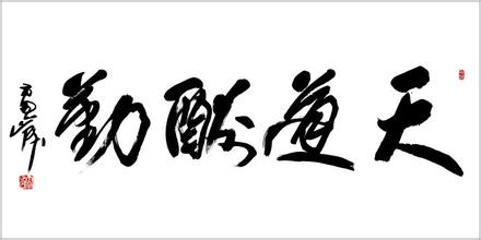 天德奖励_1000字