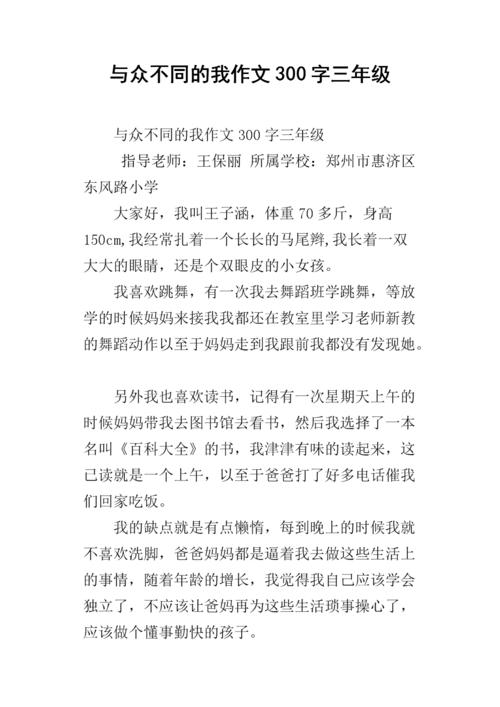 不同，只是为了实现你的心成功_1200字