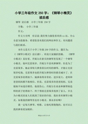三年级的想象：课堂上的精灵_250字