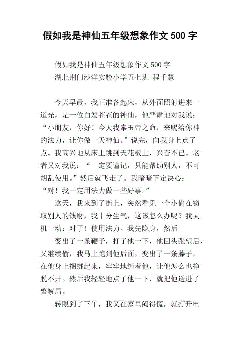 三年级的想象力：如果我有一个孩子_500字
