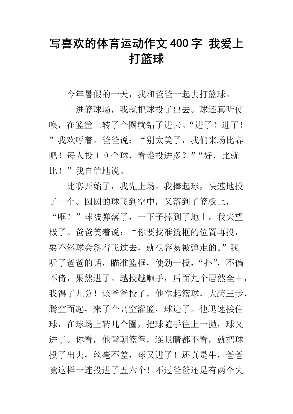 我最喜欢的经典作品_400字
