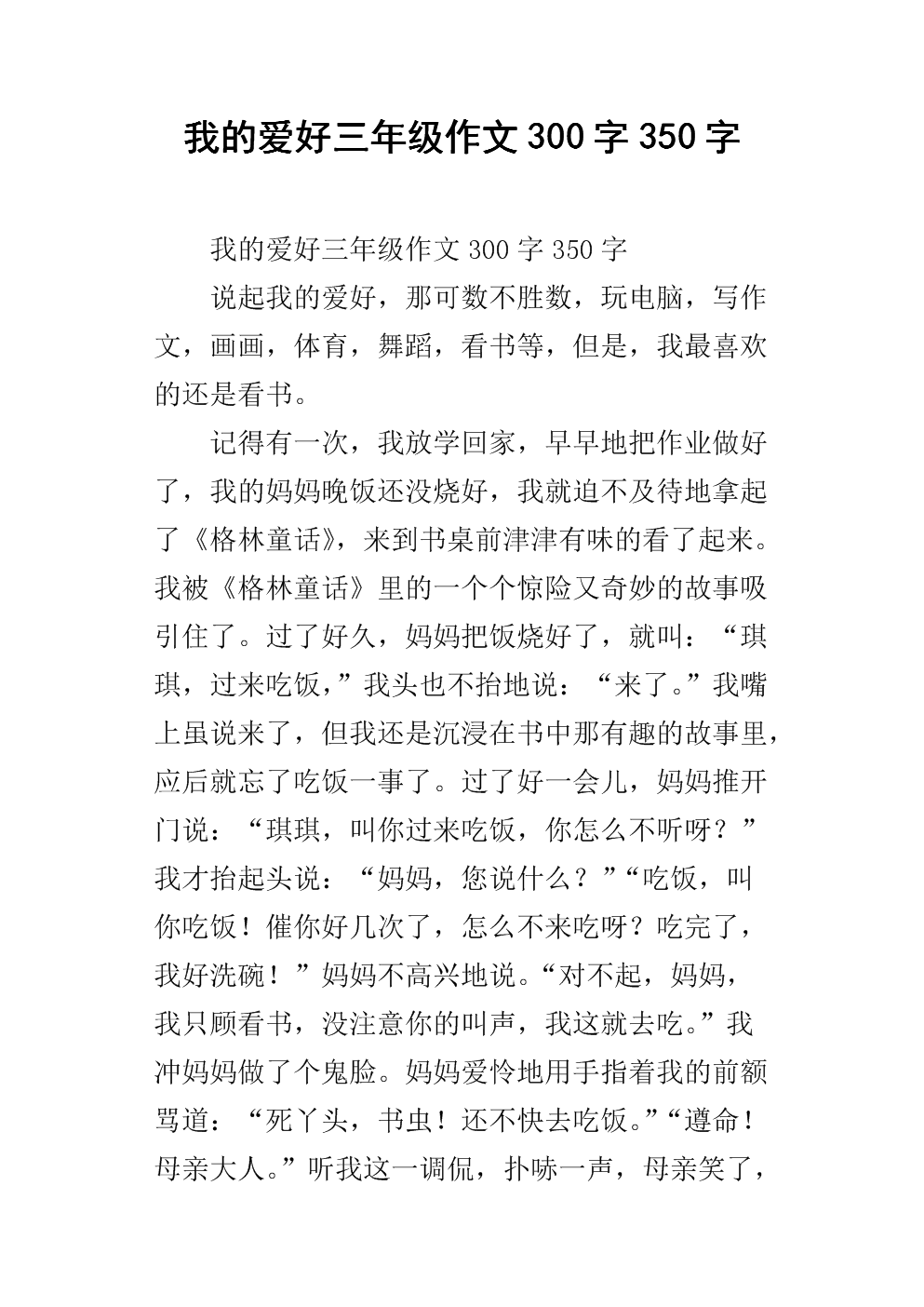 三年级的想象力：如果我有Dora一个梦想_650字