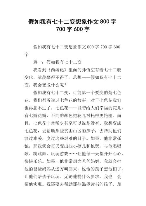三年级的想象力：如果我有一个女儿_600字