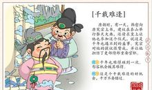 成语典故：买椟还珠