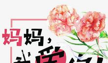 妈妈，我爱你！_700字