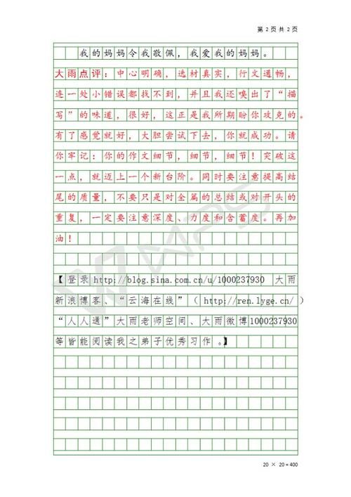 我钦佩一个人_250字