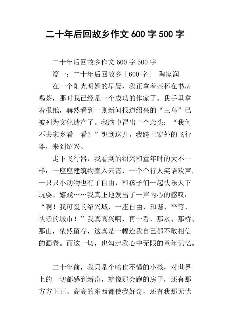 20年后的家乡_700字