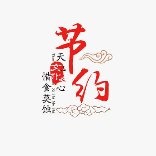 浪费_450字