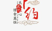 浪费_450字