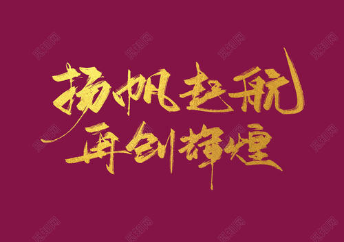 Set Sail使它精彩_700字