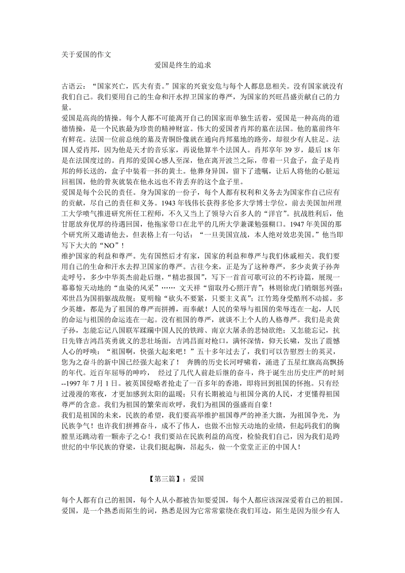 爱国成分：追求_1500字