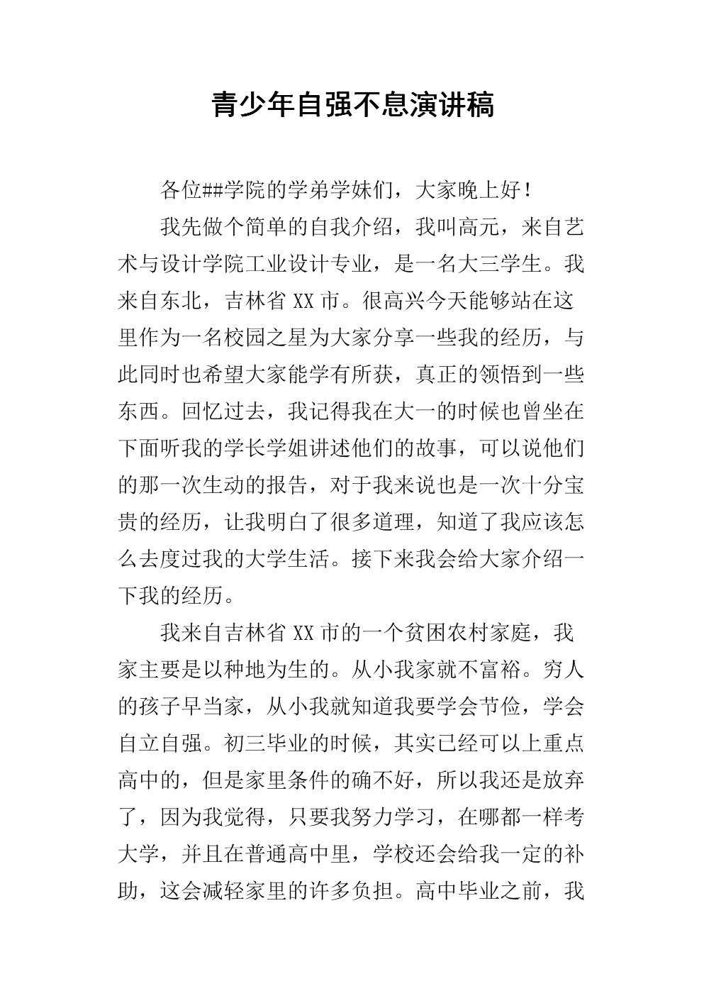 鼓舞人心的言论 - 自我改善，努力工作_1200字