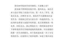 励志演讲稿——自强不息，艰苦创业_1200字