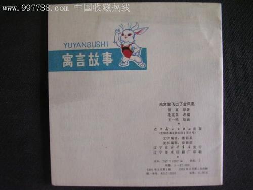 鸡肉飞出了金凤凤凰_1500字