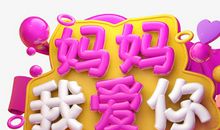 妈妈给予我的爱_750字