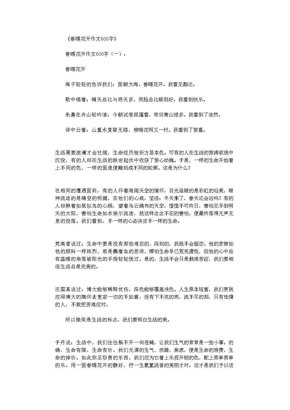 第一天，记录：春天开花_600字