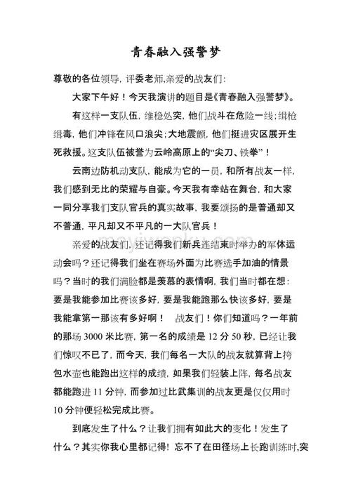 五月第四届青年爱国讲话 - 在青年时代拥抱_1200字