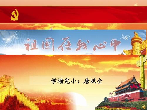 祖国在我的心中_350字