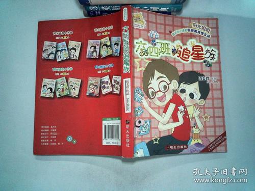 我们的班级“追逐明星”_750字