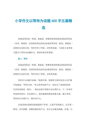 小学六年的生活_600字