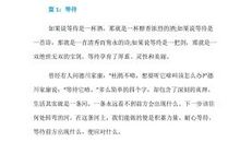 小学六年的生活_600字