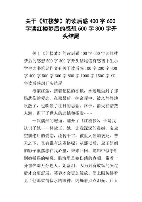 梦。阅读_800字