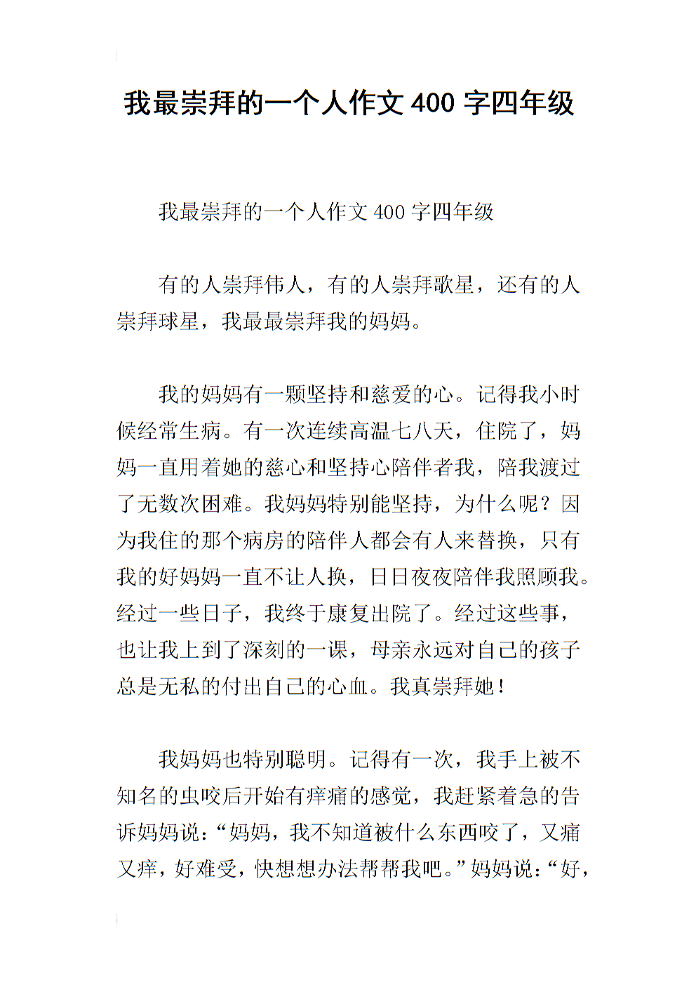 有一个梦想的人_400字