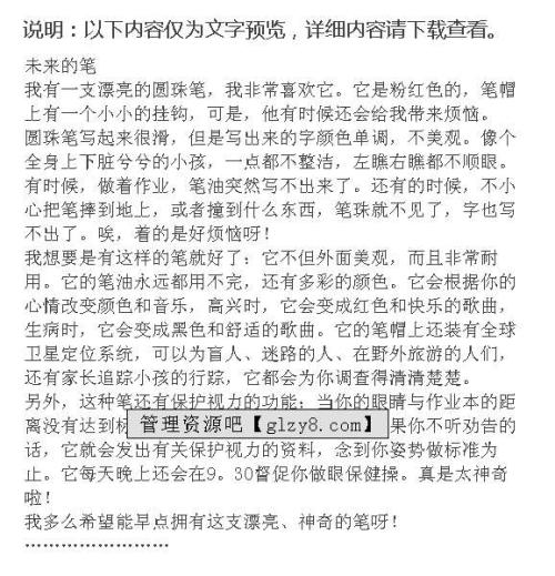 关于未来的成分：未来_250字