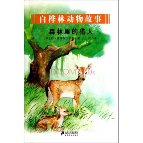 森林国家的故事_800字