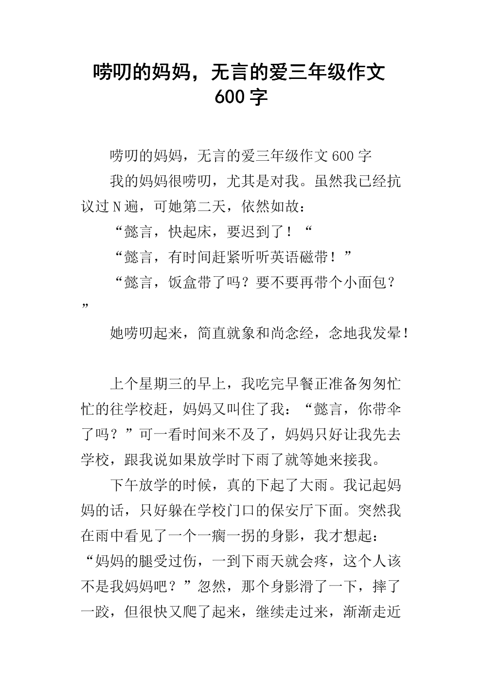 沉默的爱_650字