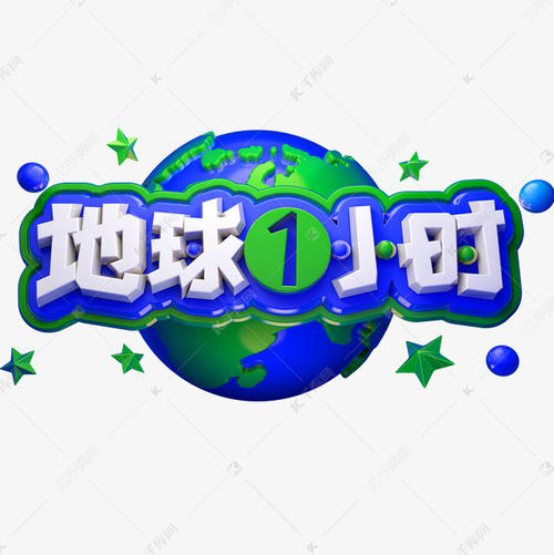 保护地球_550字