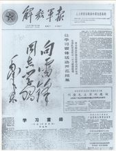 与雷锋的组成：学习雷丰同志_600字