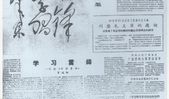 关于雷锋的作文：向雷锋同志学习_600字