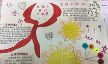 红领巾永远跟党走_500字