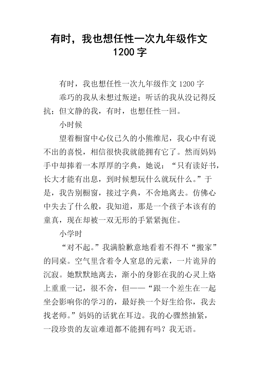 有时候，我也想选择性爱_500字