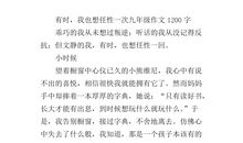 有时，我也想任性_500字