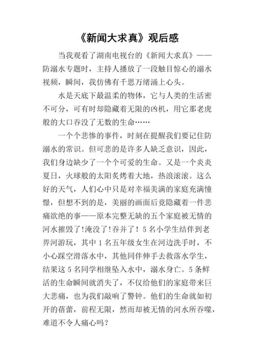 “法律新闻”和感受_700字