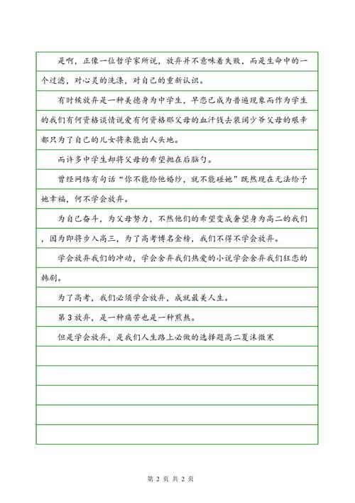 永远不要放弃_750字