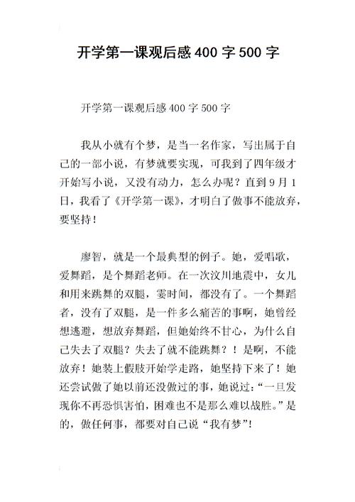 “学校的第一课”是观点_400字